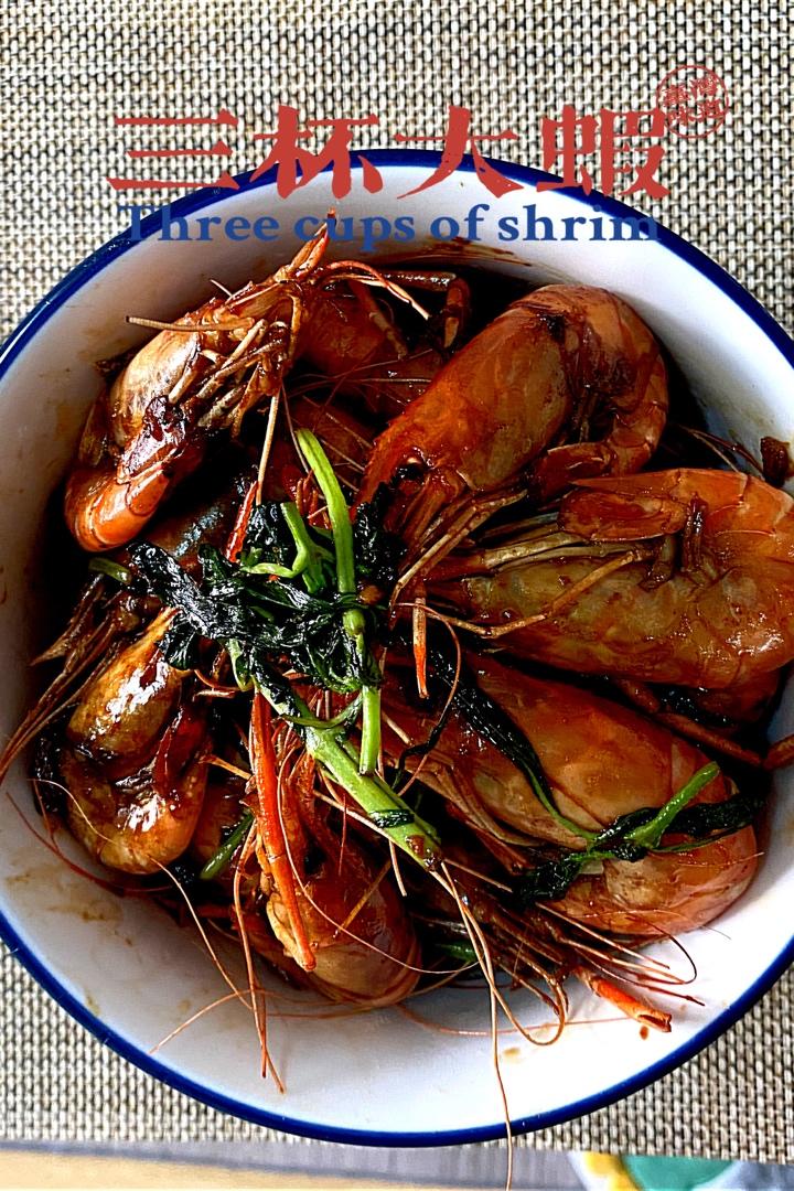 三杯虾