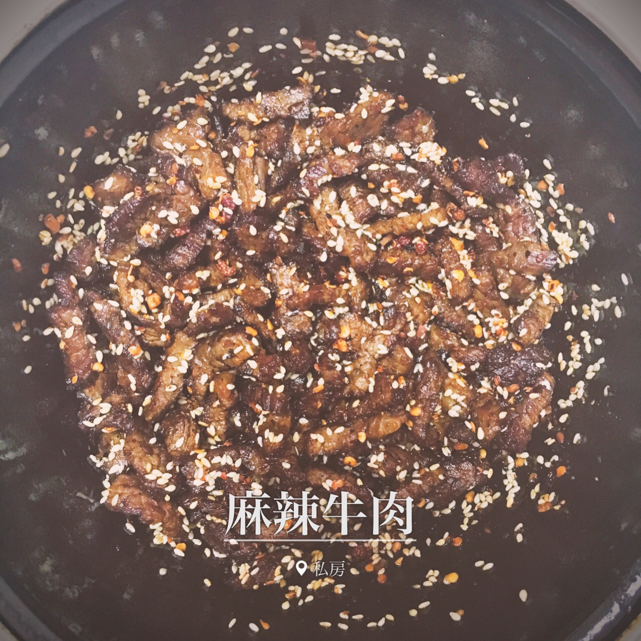 麻辣牛肉干