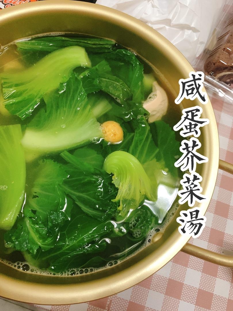 咸蛋芥菜汤