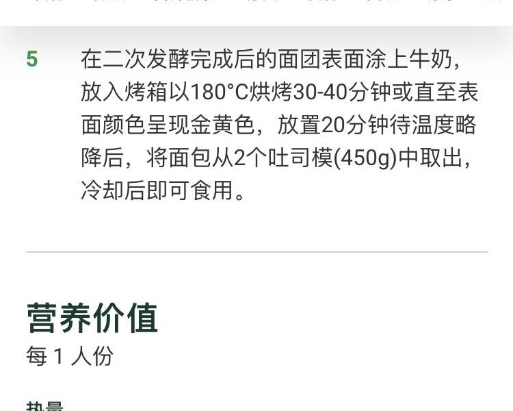 纯奶手撕吐司的做法 步骤1