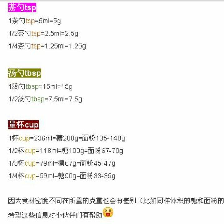 烘焙里的计量换算