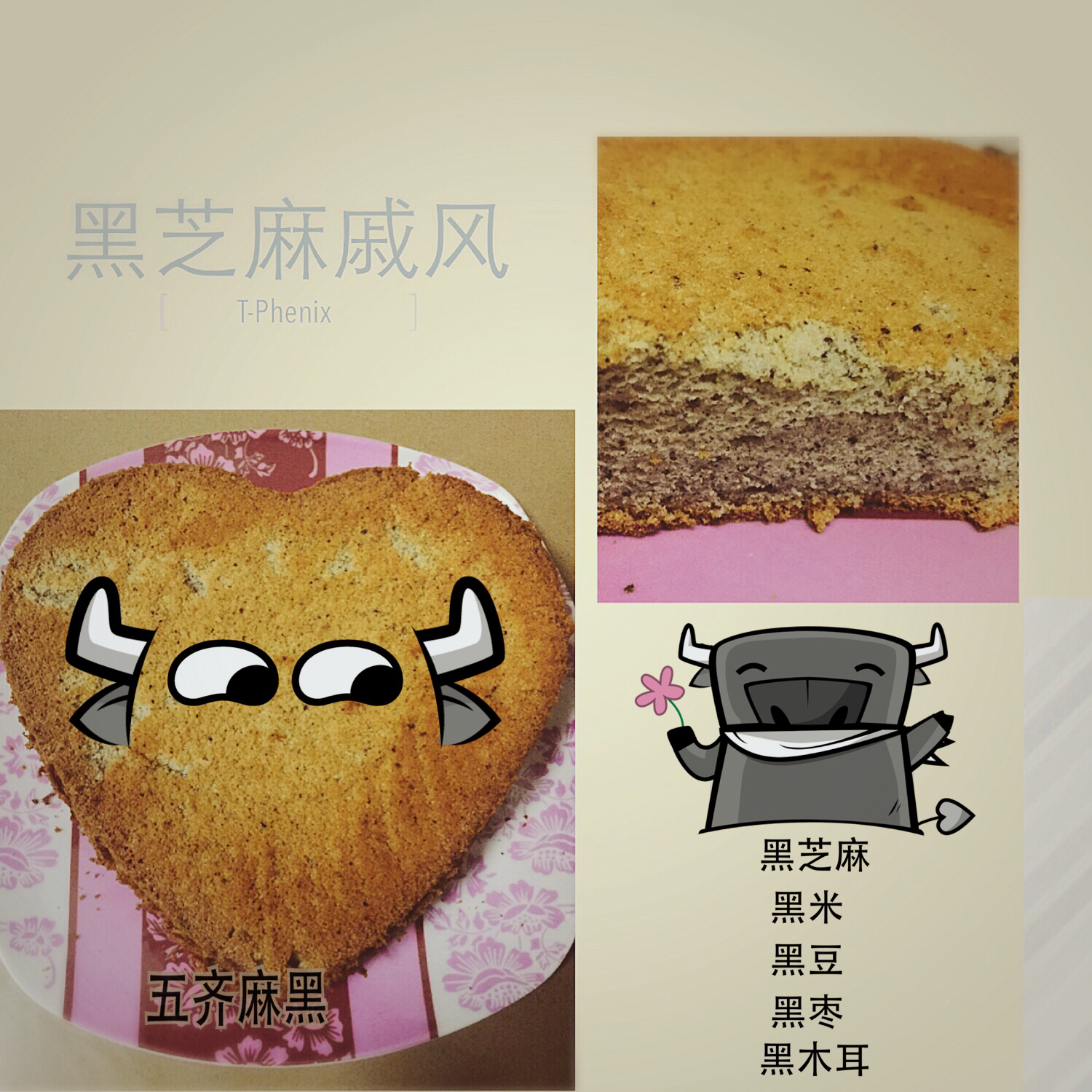 黑芝麻戚风