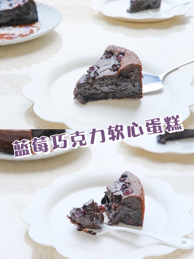 蓝莓巧克力软心蛋糕（低糖版）的做法