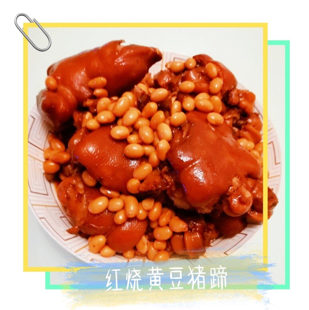 红烧黄豆猪蹄