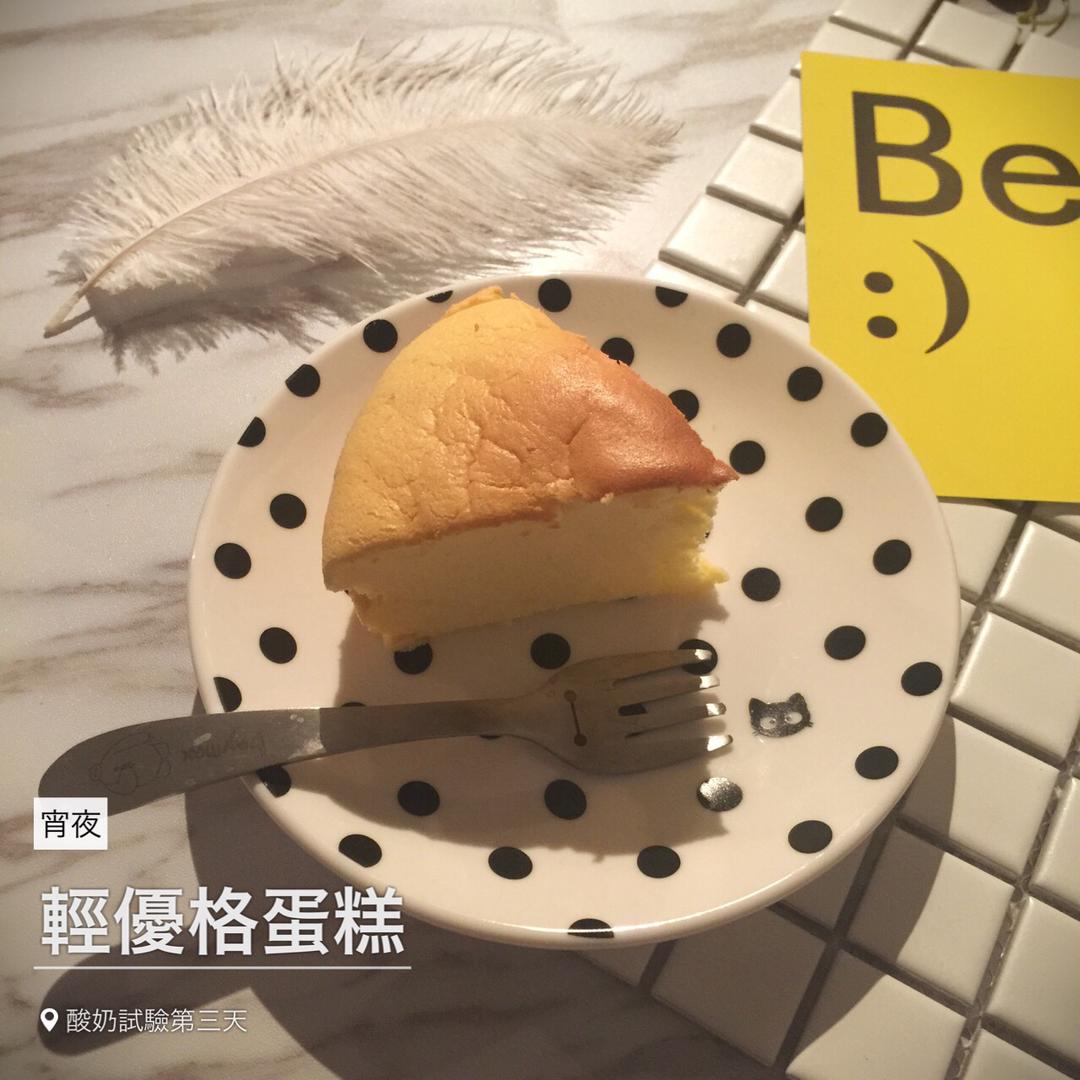 轻优格蛋糕