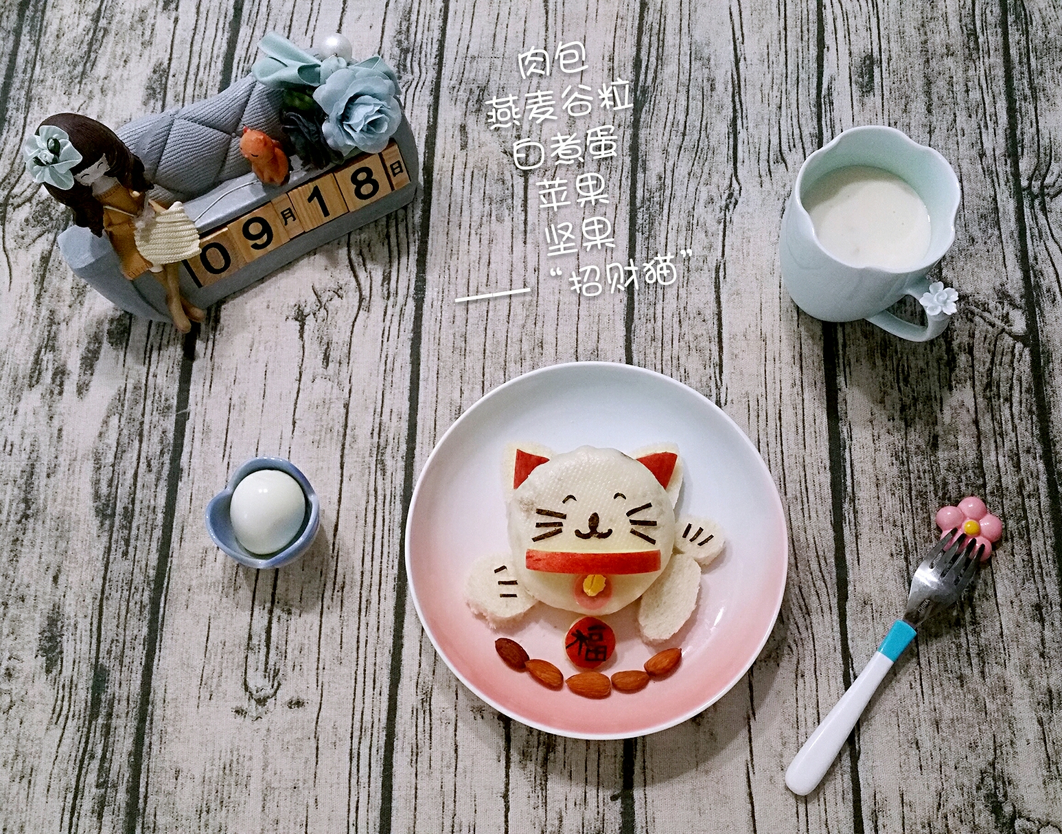 趣味早餐摆盘——肉包招财猫的做法