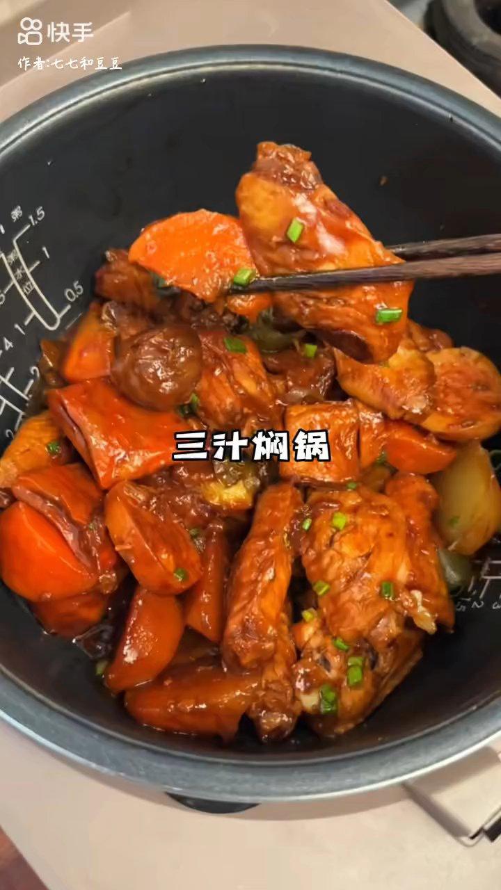 三汁焖锅