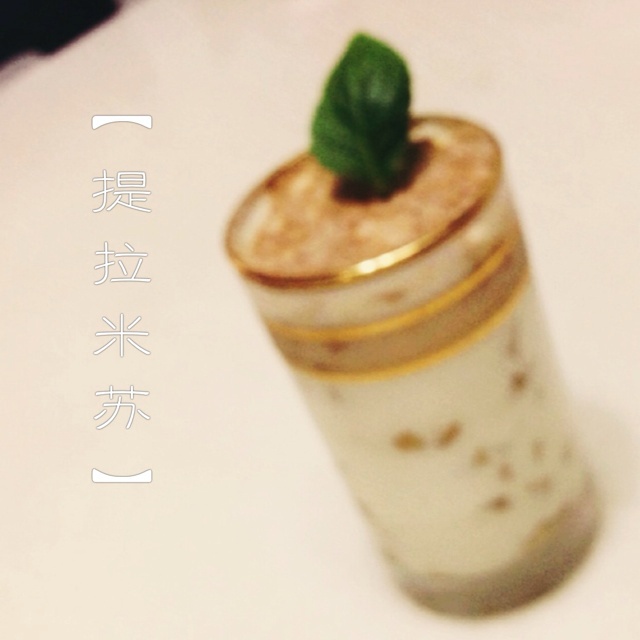 提拉米苏