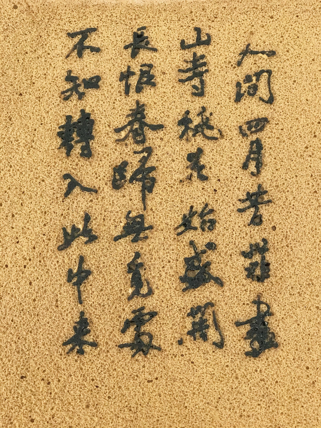 书法蛋糕卷｜把艺术吃进嘴里