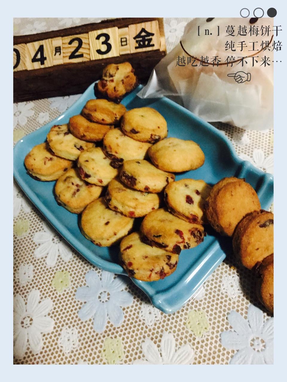 《Tinrry+》蔓越莓曲奇（超简单曲奇配方）