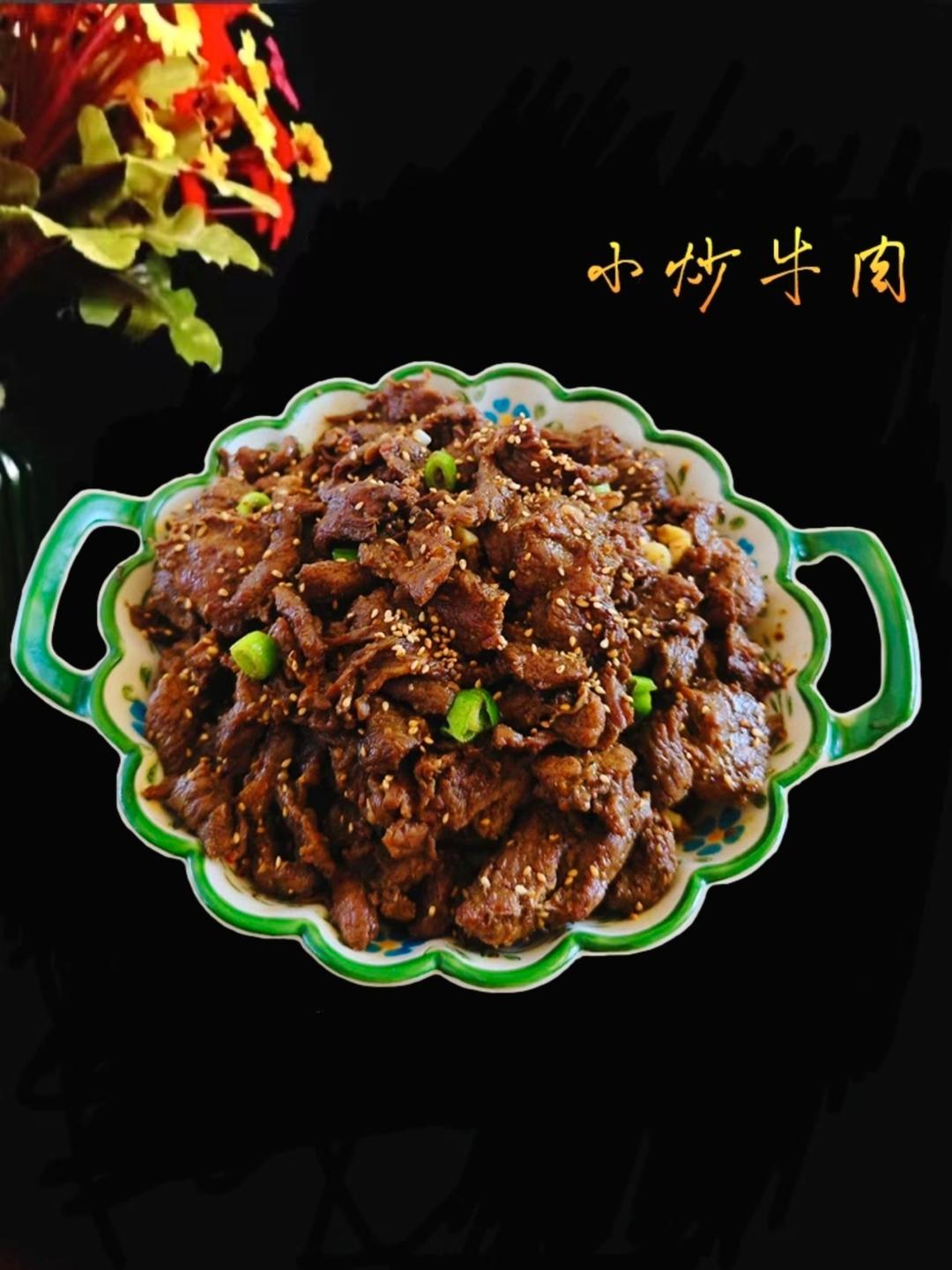 又香又嫩的小炒牛肉（巨好吃，手残党也能做）