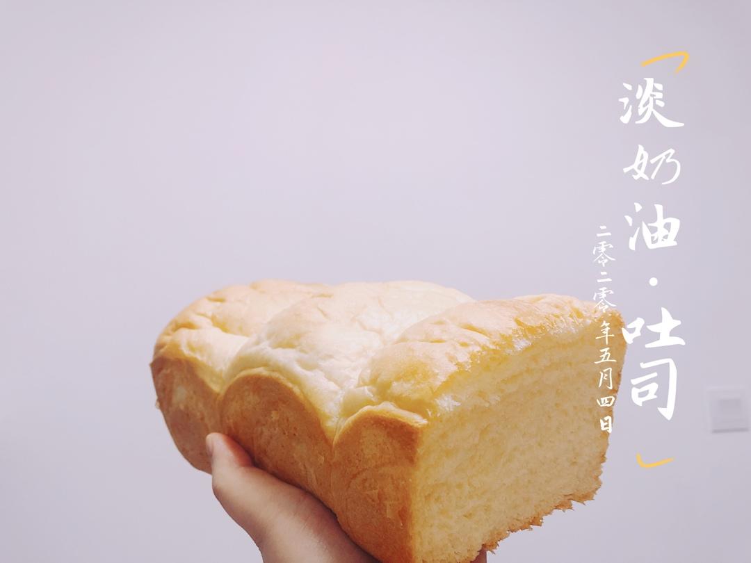 奶香超浓郁的淡奶油吐司（消灭淡奶油）