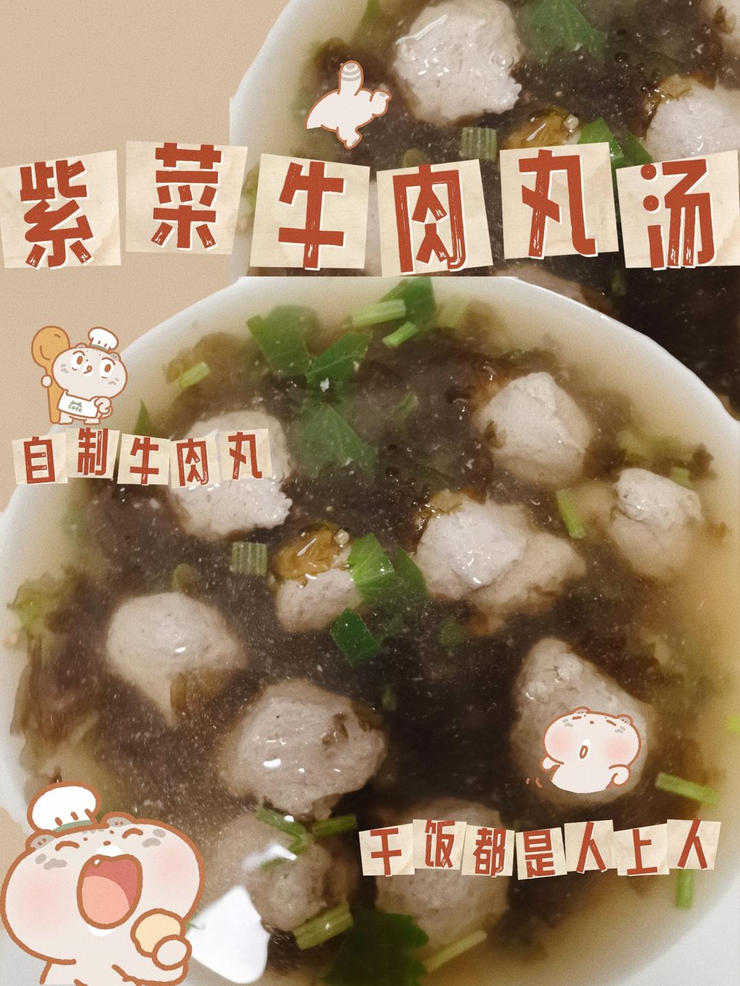 紫菜牛肉丸汤的做法