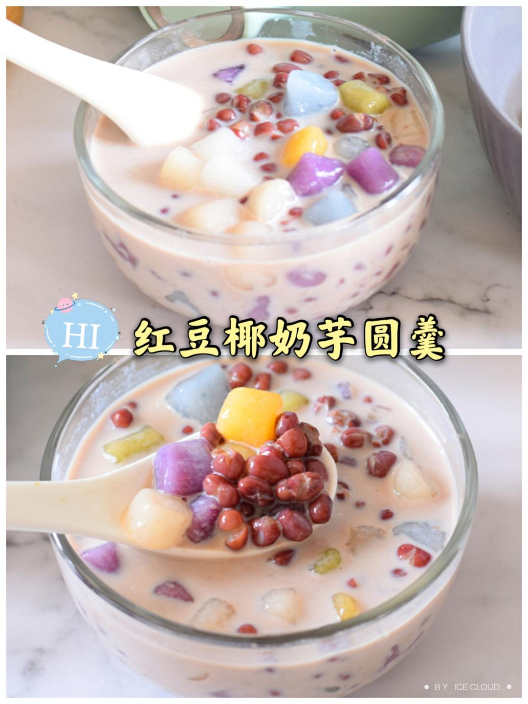 高颜值75超美味7575红豆椰奶芋圆