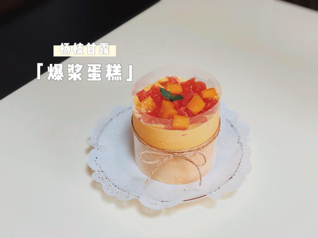 网红杨枝甘露爆浆蛋糕