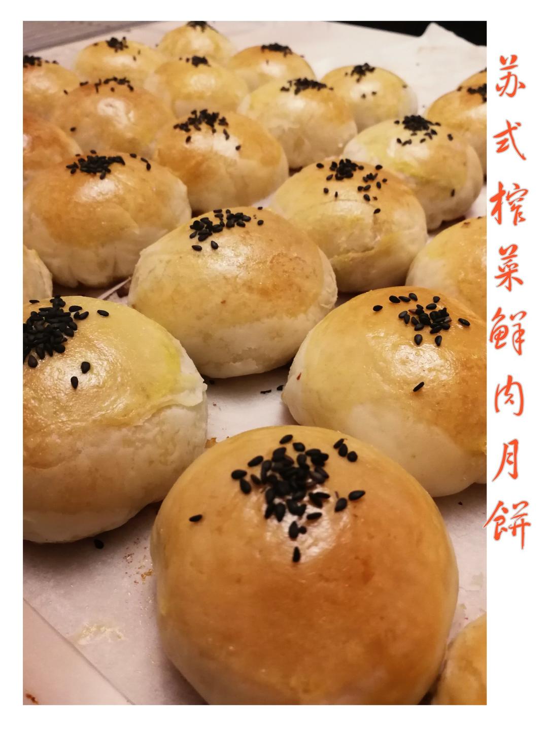 泳式鲜肉榨菜月饼