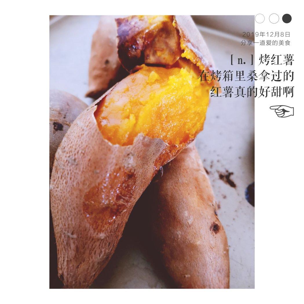 烤红薯