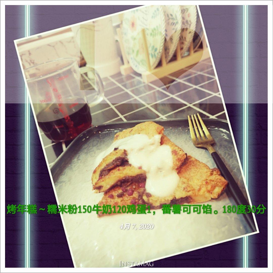 搅一搅拌一拌❗️无需打发❗️巨好吃的紫薯芋泥烤年糕❗️