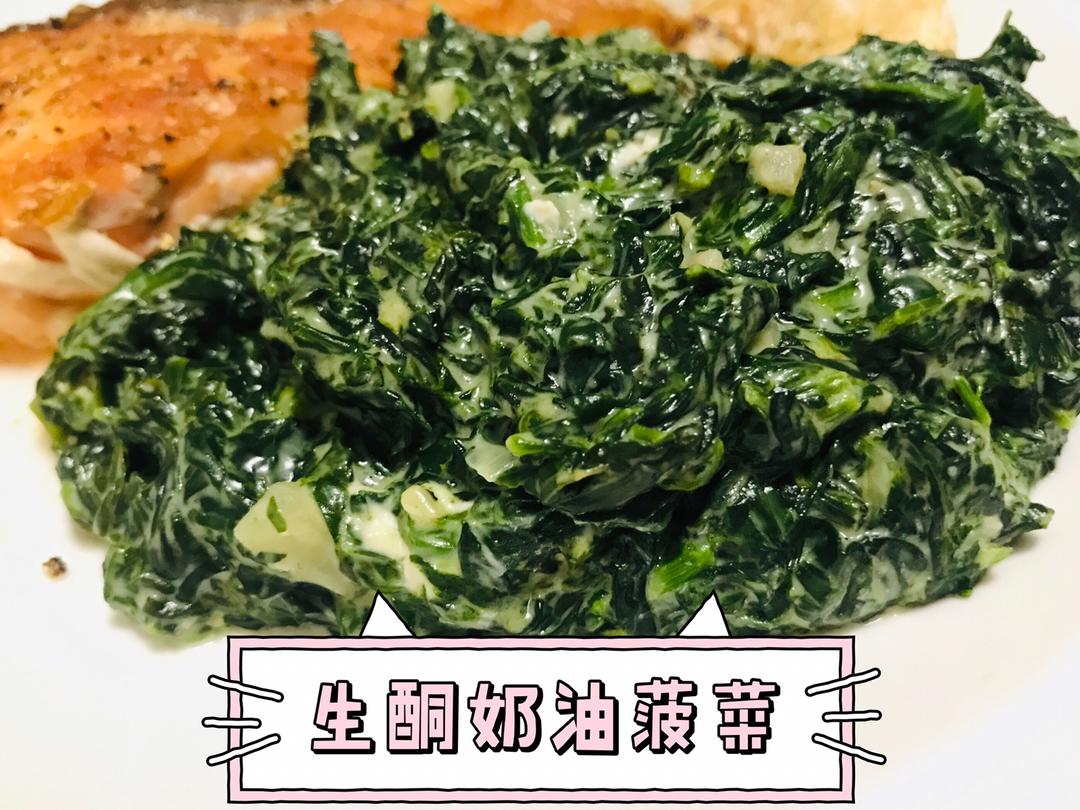 生酮奶油菠菜