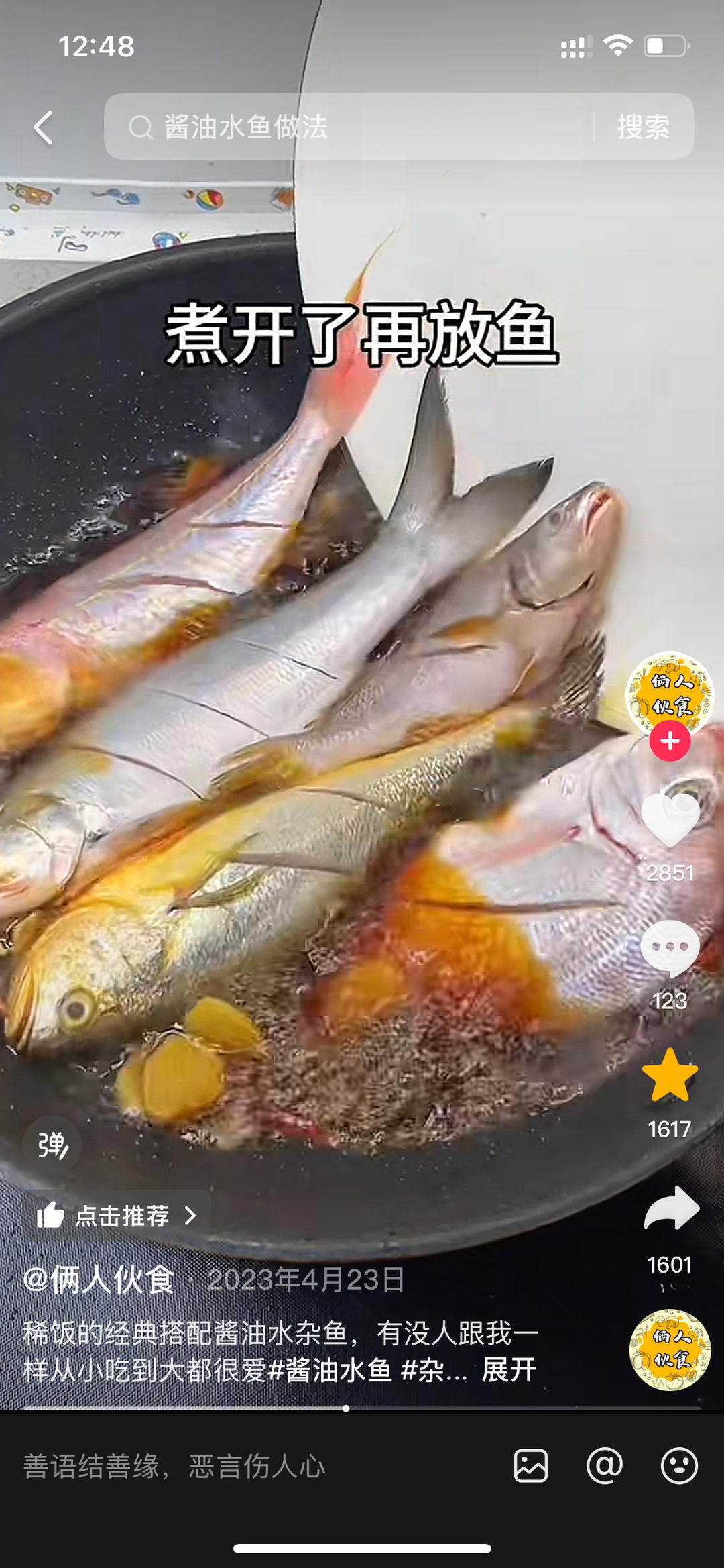 闽南经典！杂鱼酱油水