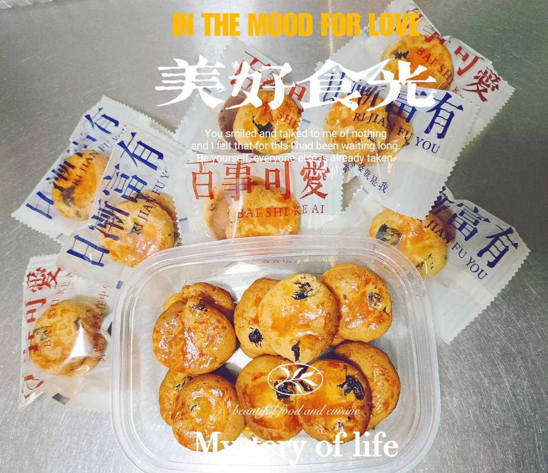 奶香提子酥
