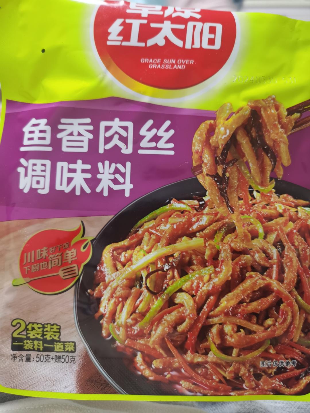 鱼香肉丝简易版