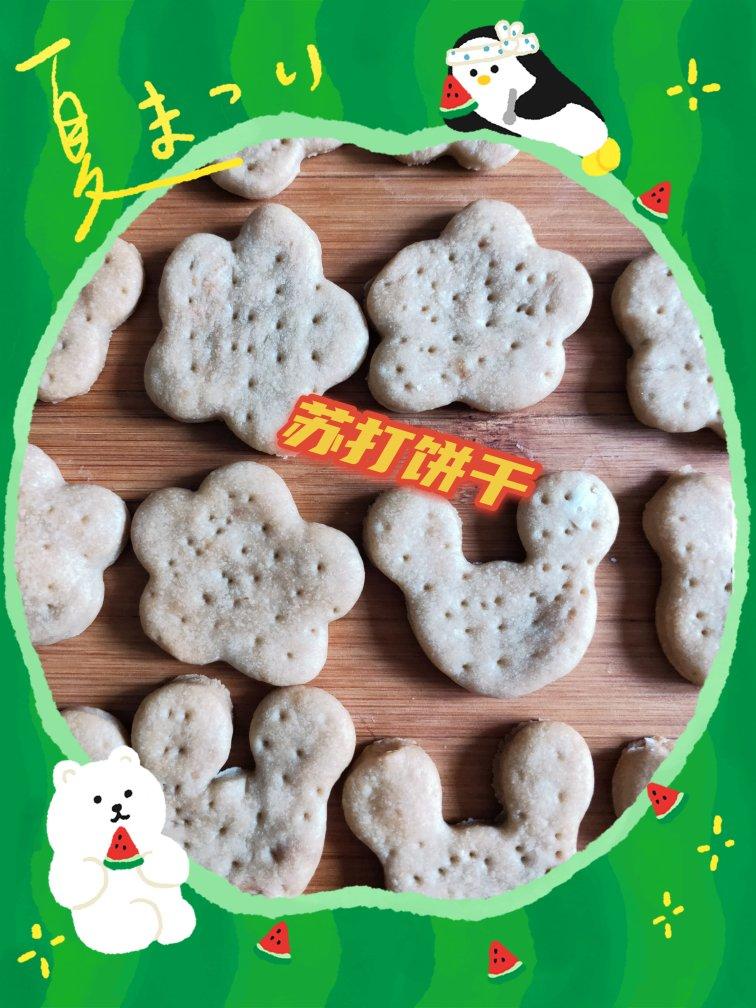 宝宝辅食:苏打饼干［无牛奶无黄油版］