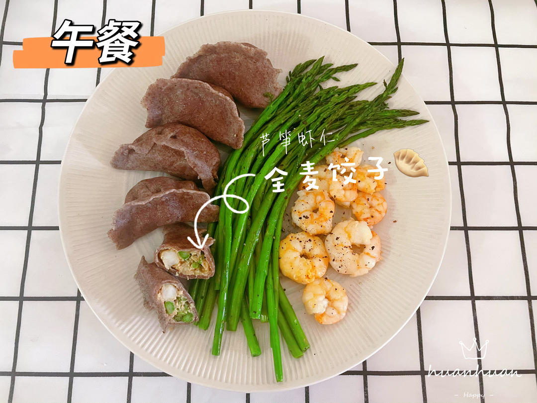 芦笋虾仁饺子