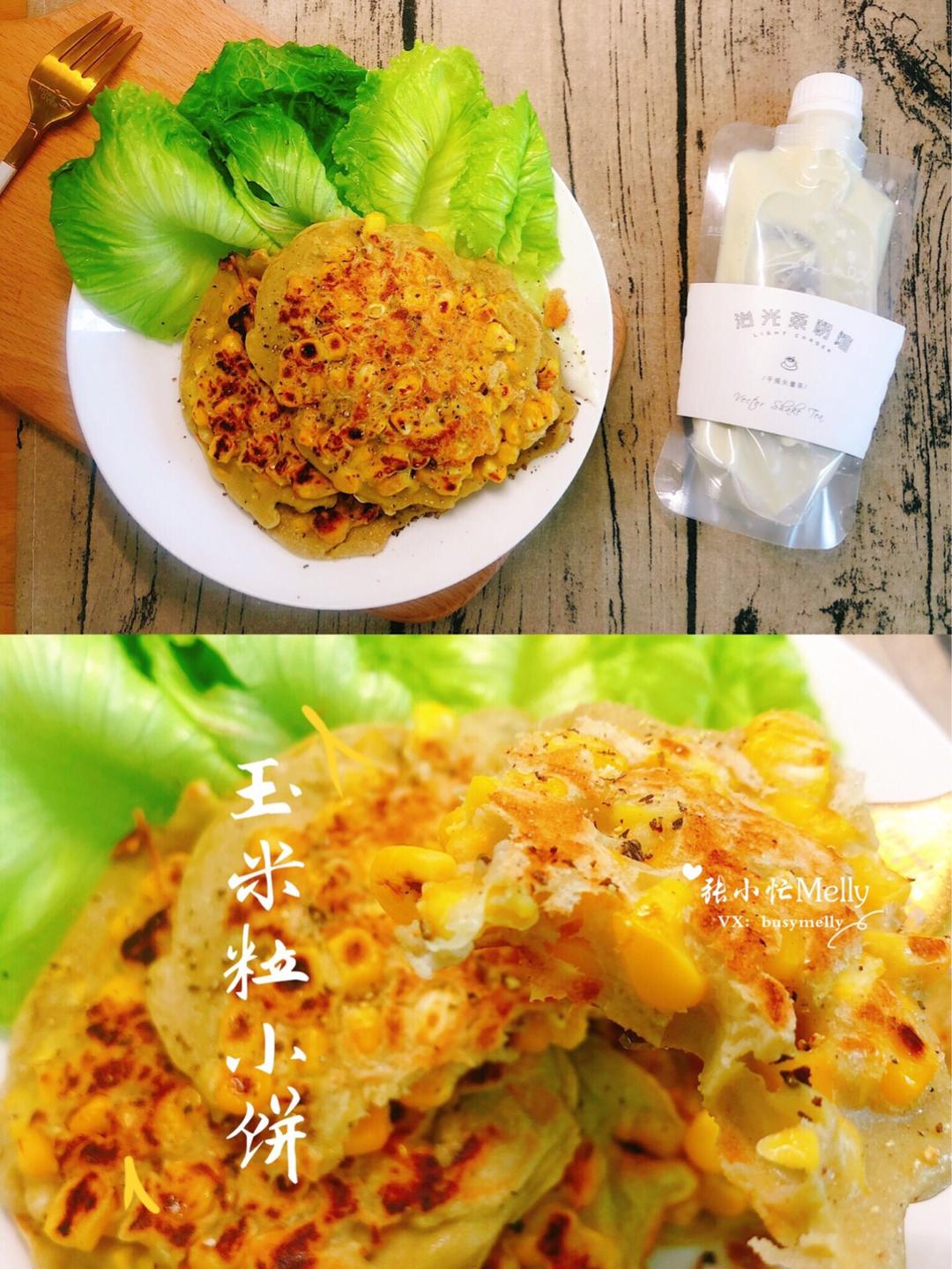 「玉米粒小饼」10分钟搞定健康美味早餐😋的做法