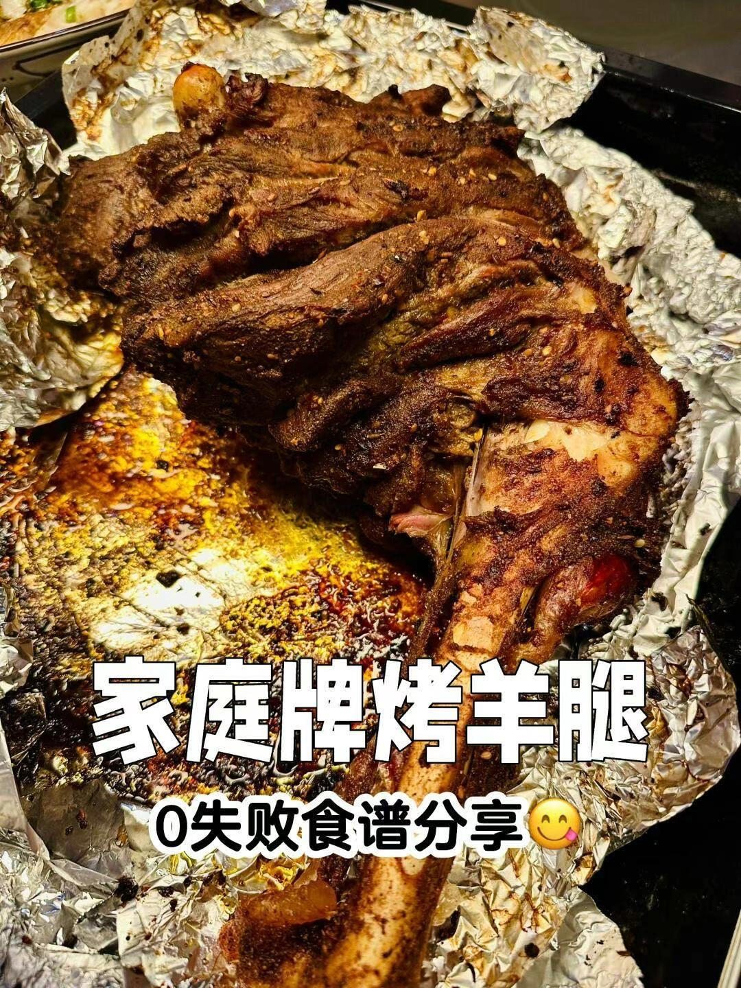 烤羊腿