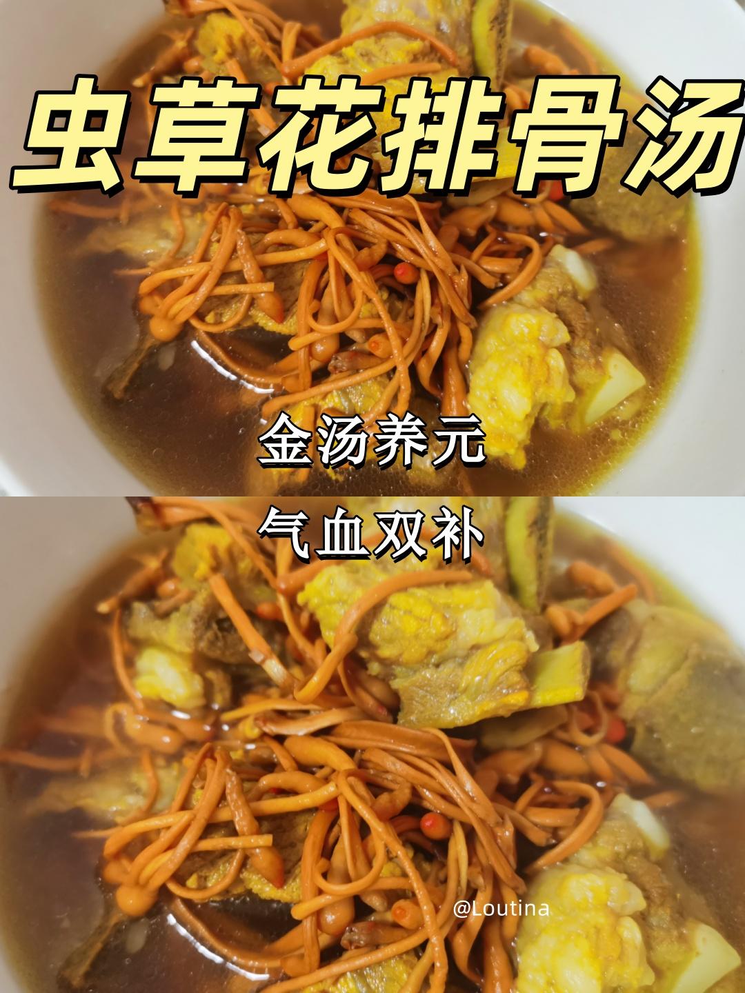 虫草花排骨汤｜熬夜党必喝！