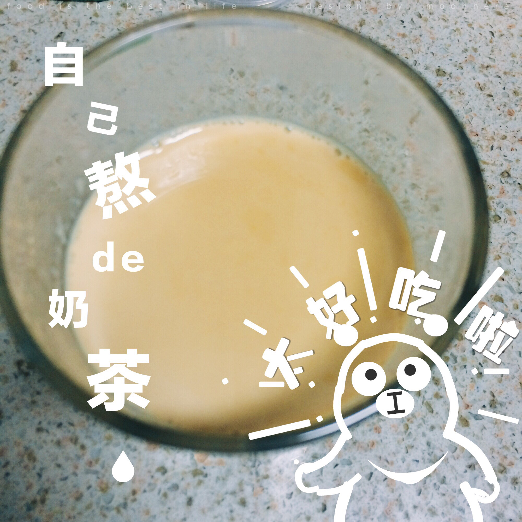 奶茶