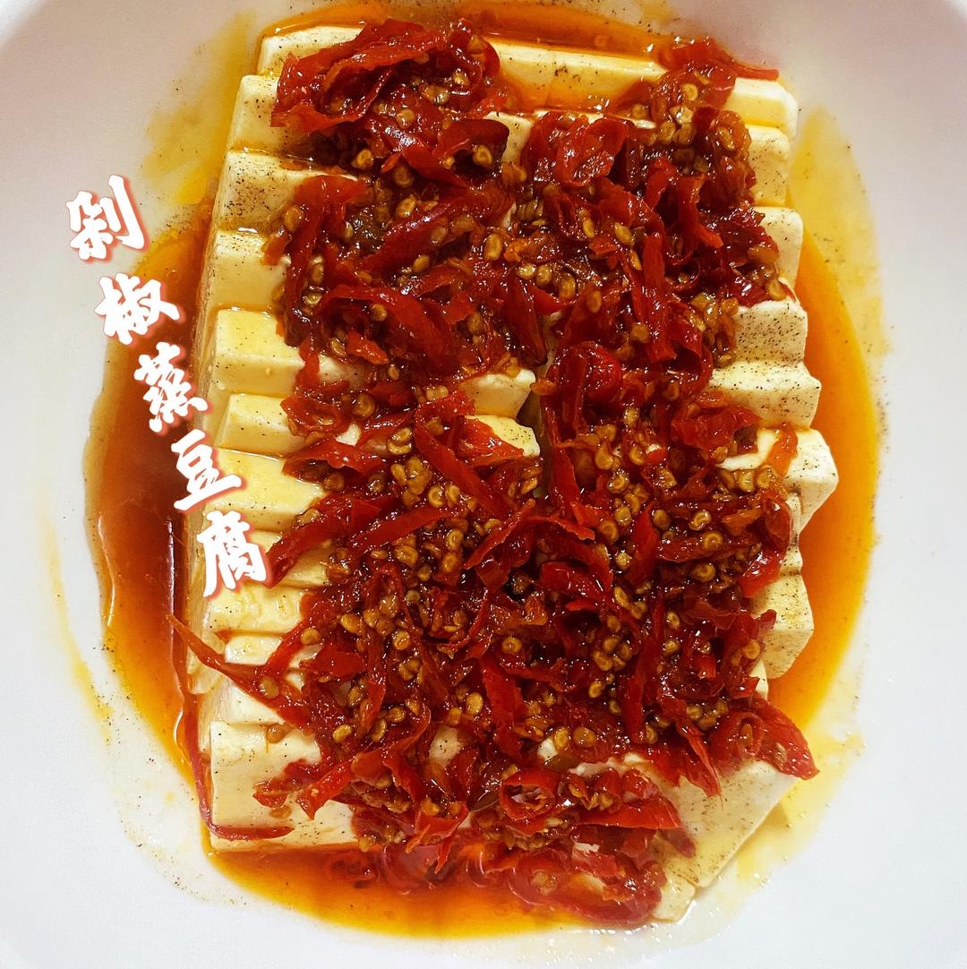 剁椒蒸豆腐