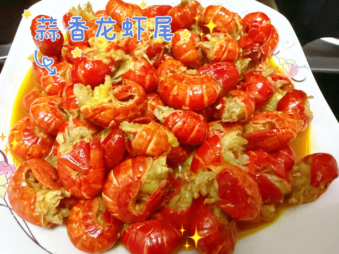 蒜蓉龙虾尾