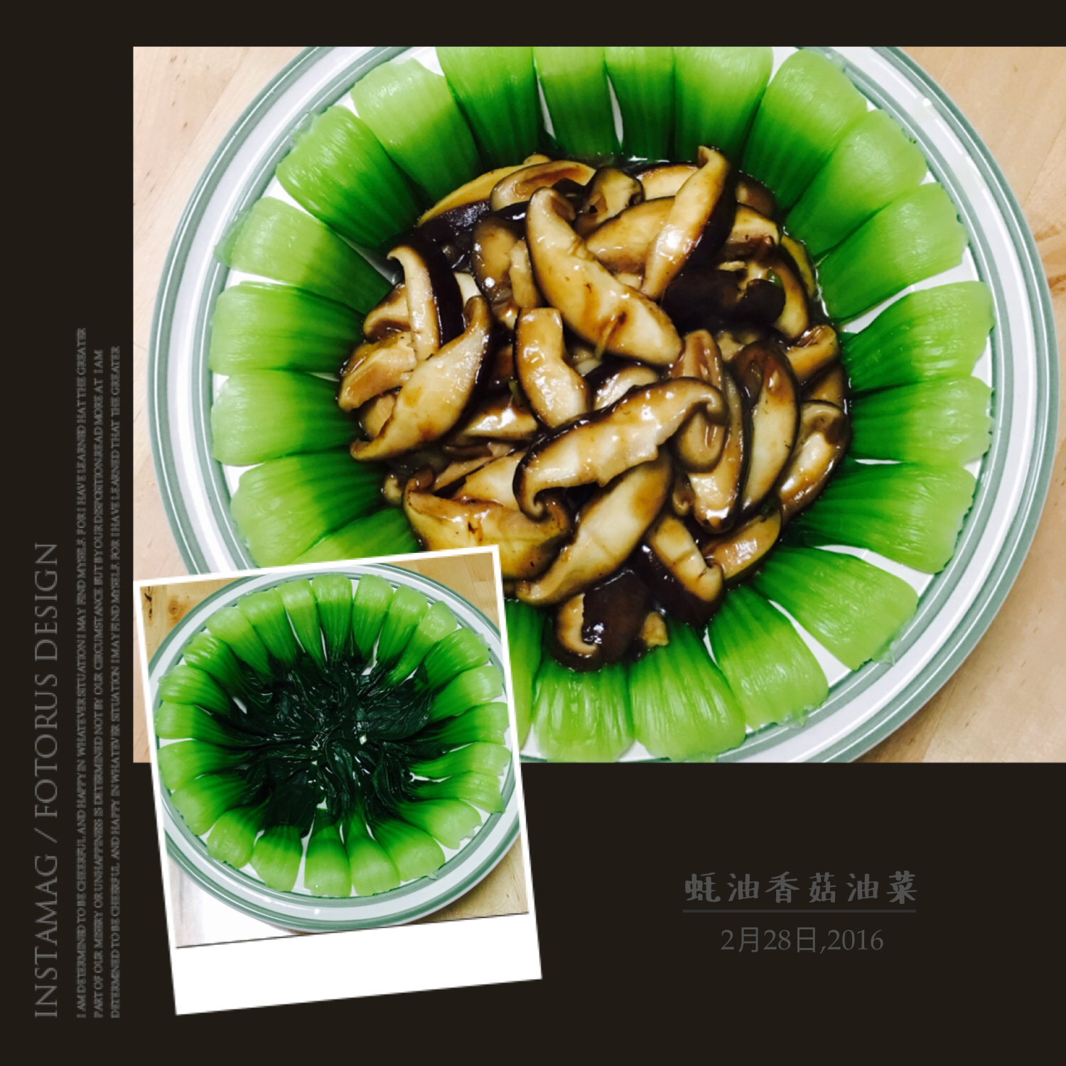 蚝油香菇油菜