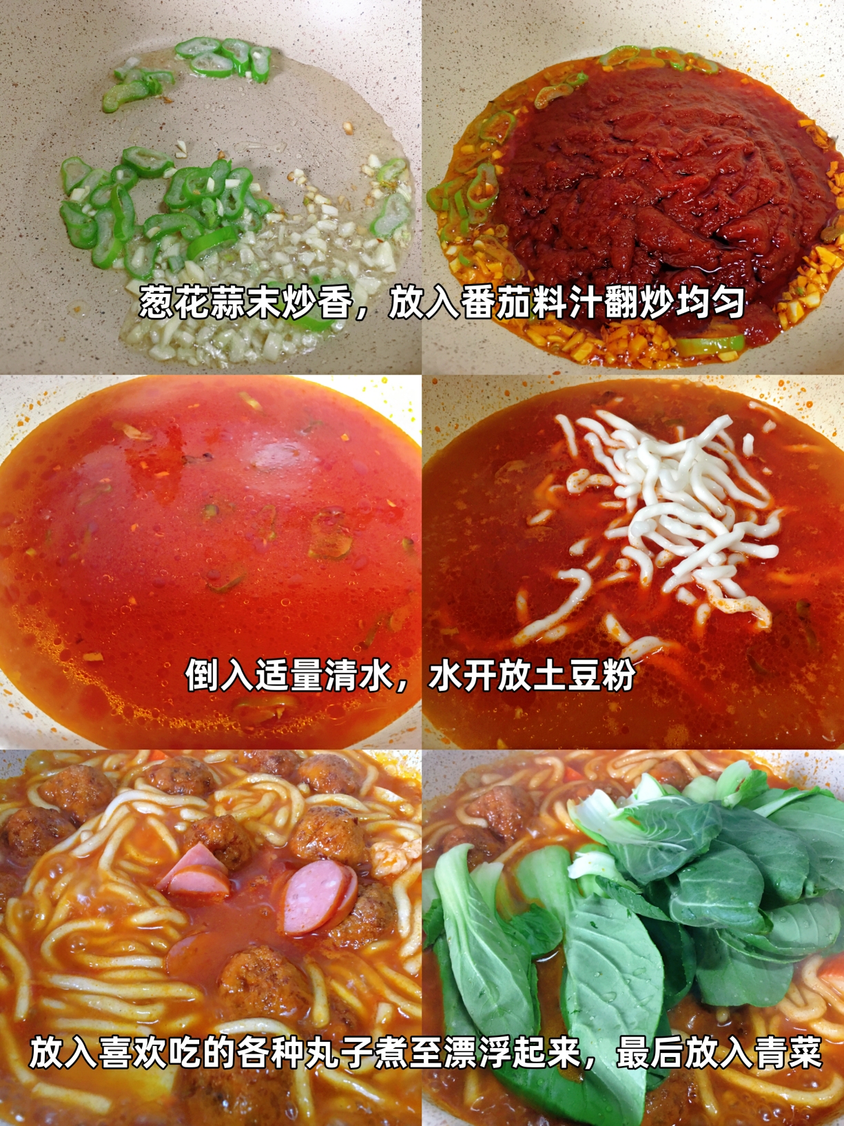 番茄浓汤土豆粉的做法 步骤2