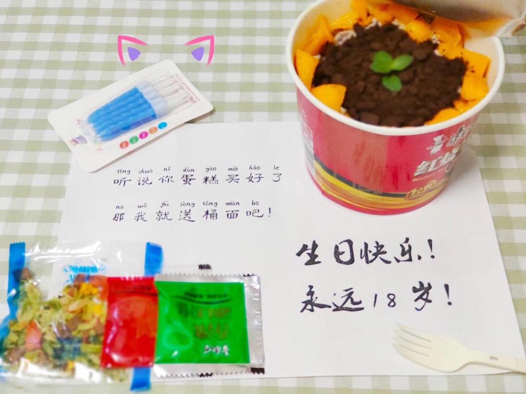 泡面桶蛋糕（不一样的生日蛋糕）