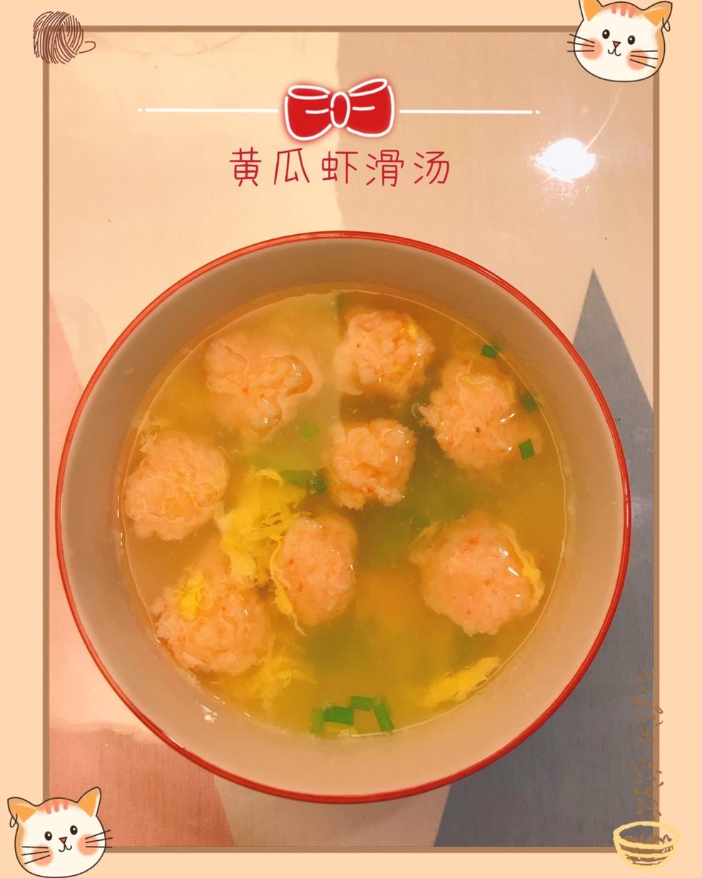 黄瓜虾滑汤