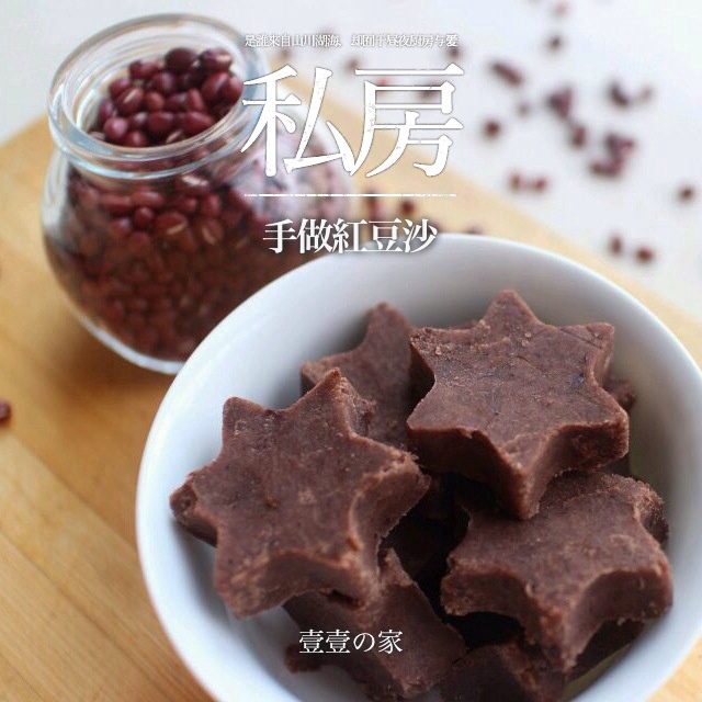 自制红豆沙
