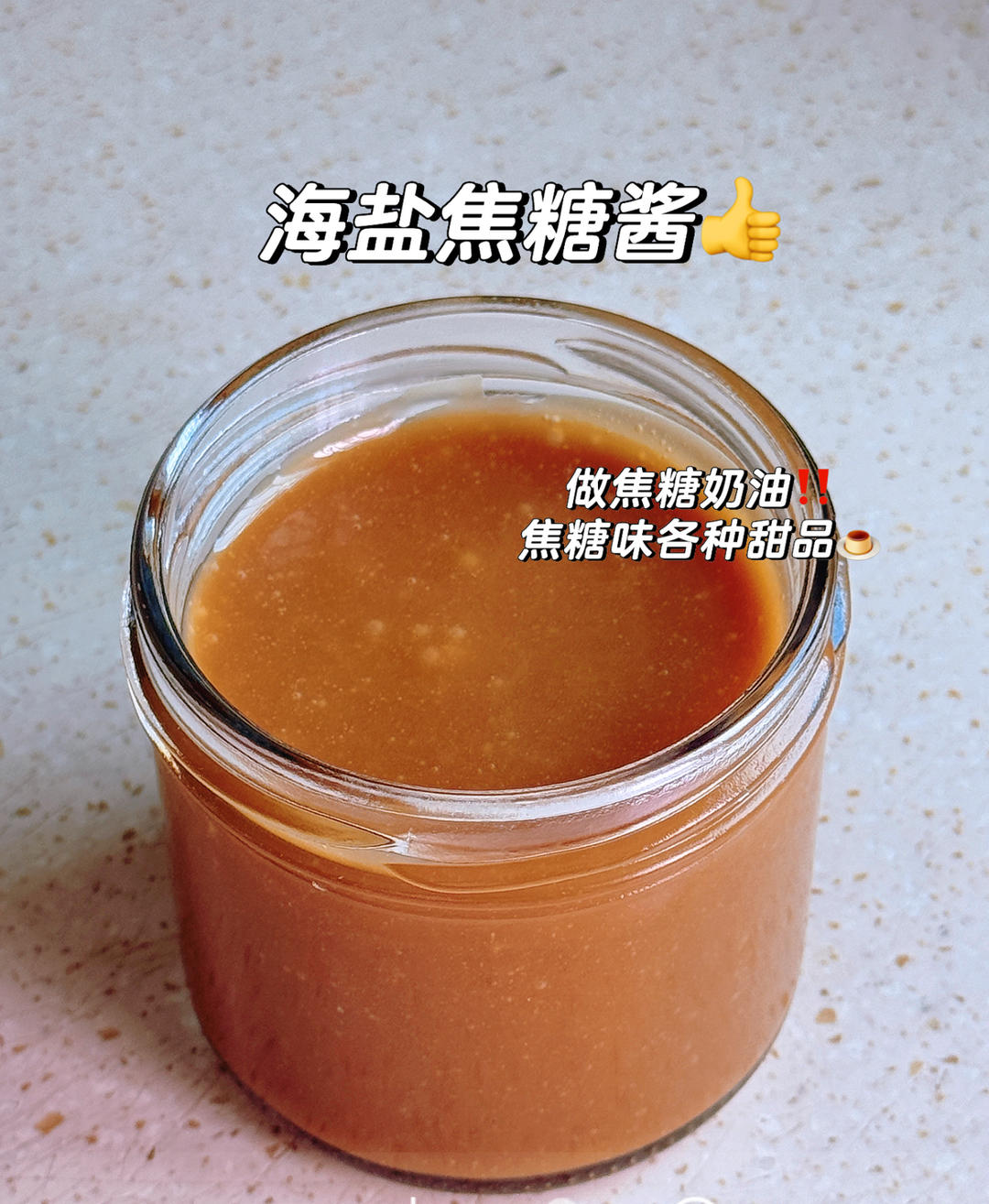 淡奶油变身万能焦糖酱‼️