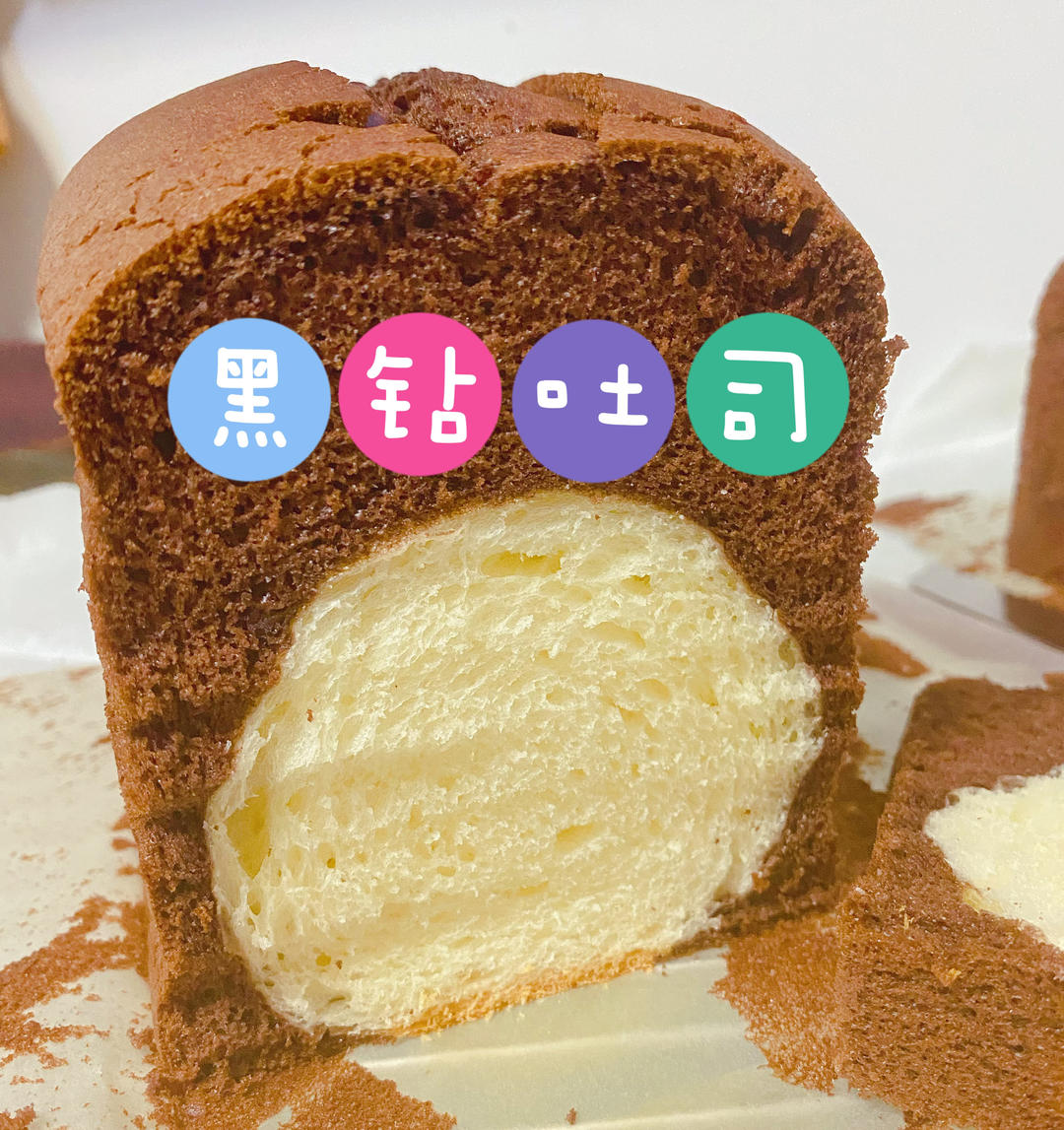 黑钻吐司(奶油吐司)