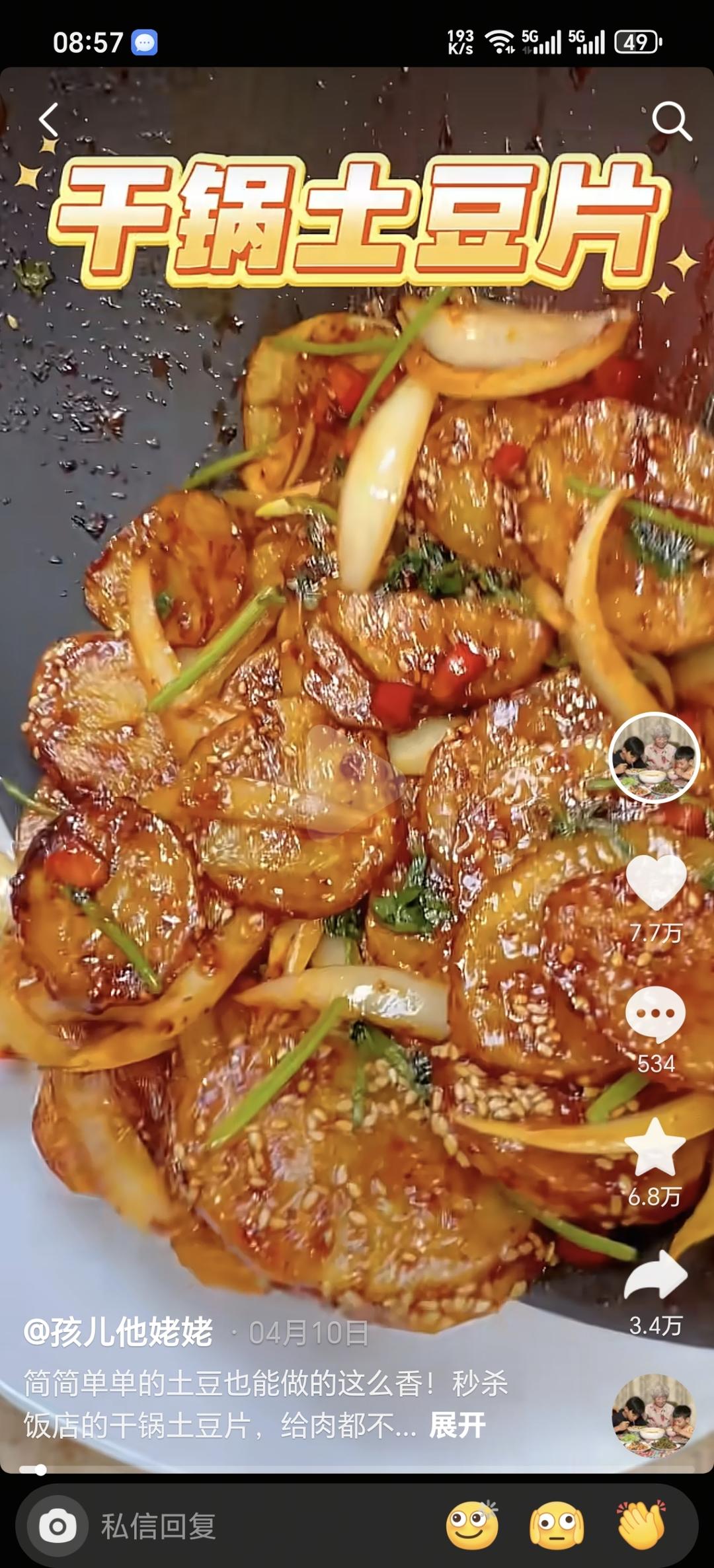 干锅土豆片的做法