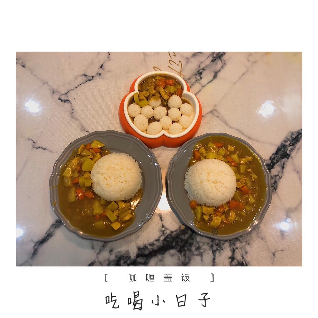 咖喱鸡肉（零失败超详细版）