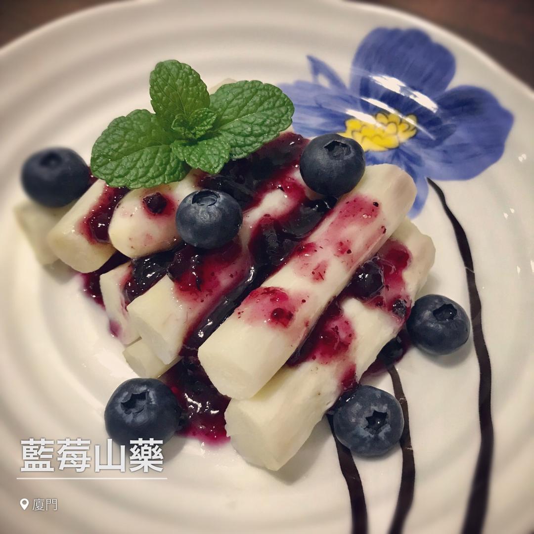 蓝莓山药
