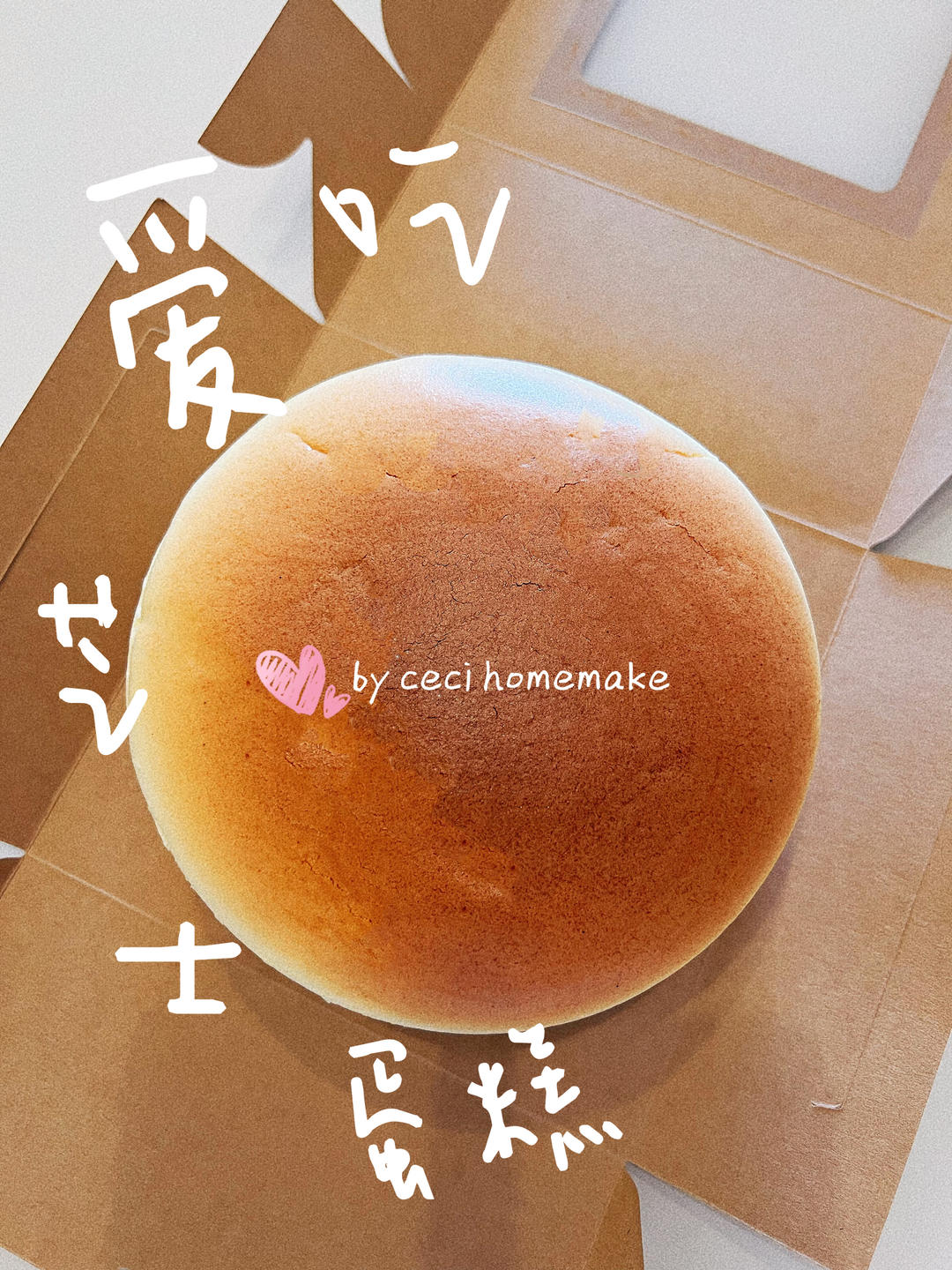 瑞可爷爷的芝士蛋糕