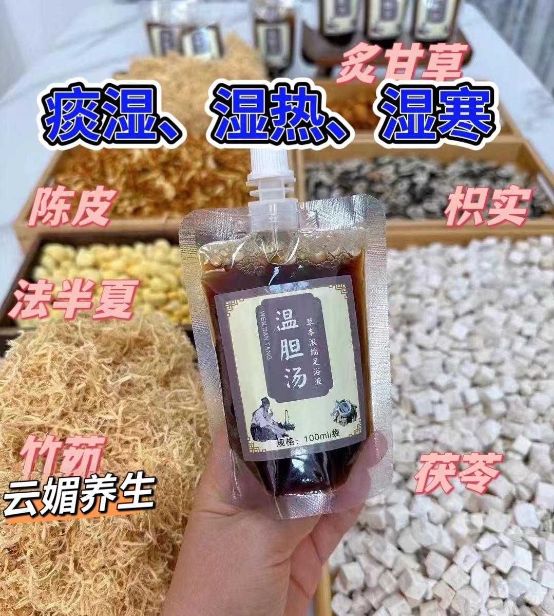 湿气重的你，一定要知道，轻松去掉湿气小妙招/温胆汤