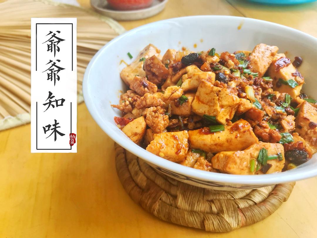 爷爷知味•麻婆豆腐