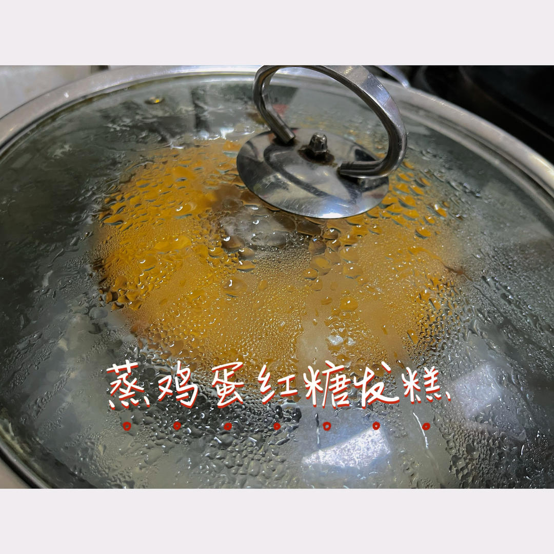 超简单 零失败的红糖发糕