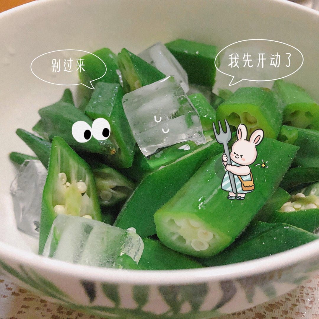 冰镇秋葵