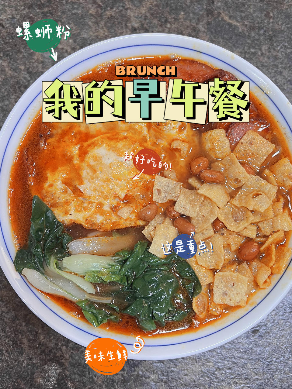 🔥一人食|螺蛳粉的正确煮法